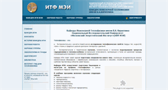 Desktop Screenshot of itf-mpei.ru