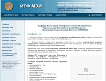 Tablet Screenshot of itf-mpei.ru